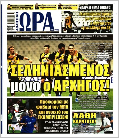 ΩΡΑ ΤΩΝ ΣΠΟΡ