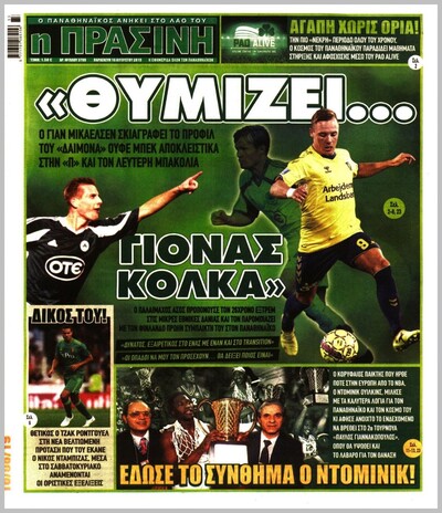 ΠΡΑΣΙΝΗ