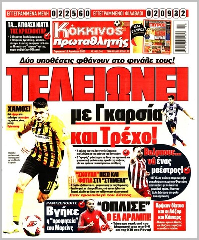 ΠΡΩΤΑΘΛΗΤΗΣ
