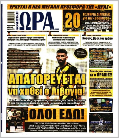 ΩΡΑ ΤΩΝ ΣΠΟΡ