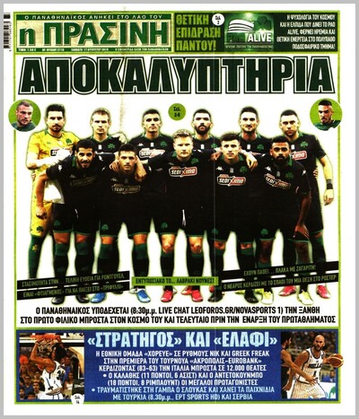 ΠΡΑΣΙΝΗ