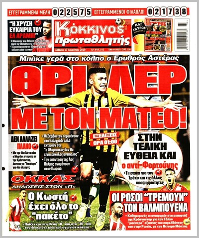 ΠΡΩΤΑΘΛΗΤΗΣ