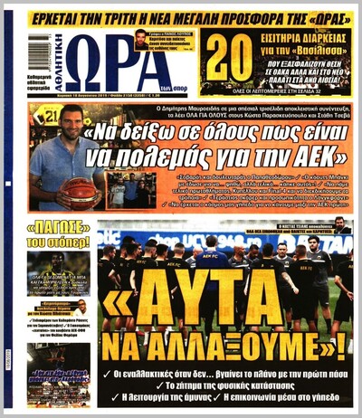ΩΡΑ ΤΩΝ ΣΠΟΡ