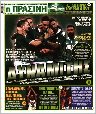 ΠΡΑΣΙΝΗ