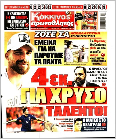 ΠΡΩΤΑΘΛΗΤΗΣ