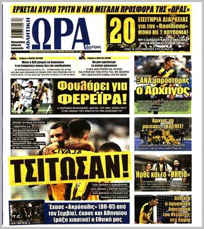 ΩΡΑ ΤΩΝ ΣΠΟΡ
