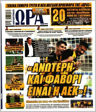 ΩΡΑ ΤΩΝ ΣΠΟΡ