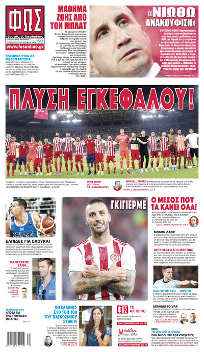 ΦΩΣ ΤΩΝ ΣΠΟΡ 