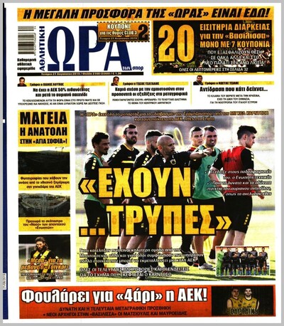 ΩΡΑ ΤΩΝ ΣΠΟΡ