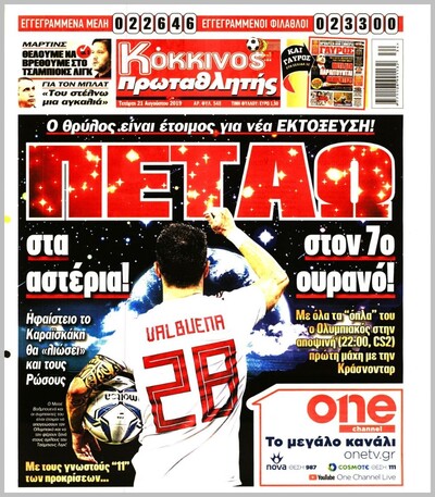 ΠΡΩΤΑΘΛΗΤΗΣ