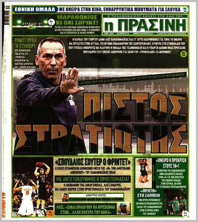 ΠΡΑΣΙΝΗ