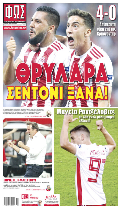 ΦΩΣ ΤΩΝ ΣΠΟΡ 