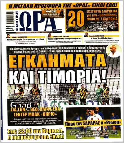 ΩΡΑ ΤΩΝ ΣΠΟΡ