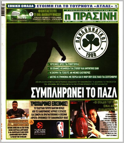 ΠΡΑΣΙΝΗ