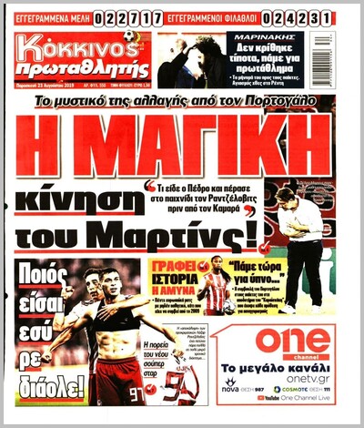ΠΡΩΤΑΘΛΗΤΗΣ