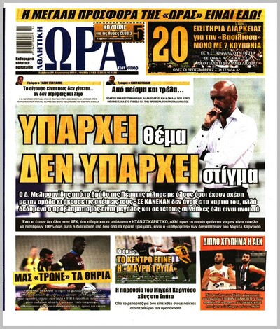 ΩΡΑ ΤΩΝ ΣΠΟΡ