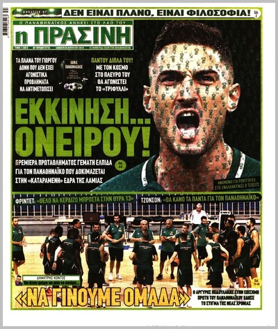 ΠΡΑΣΙΝΗ