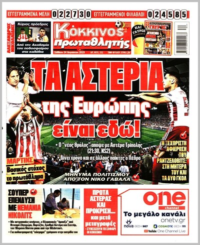 ΠΡΩΤΑΘΛΗΤΗΣ