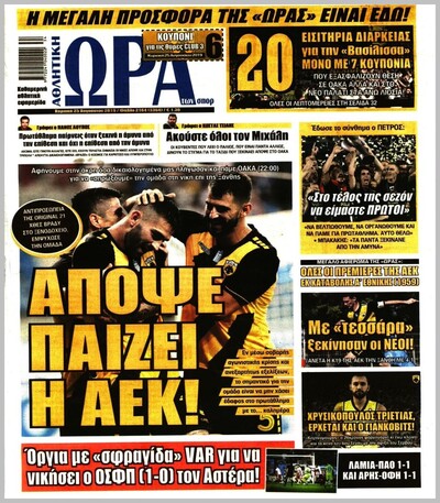 ΩΡΑ ΤΩΝ ΣΠΟΡ