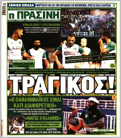 ΠΡΑΣΙΝΗ