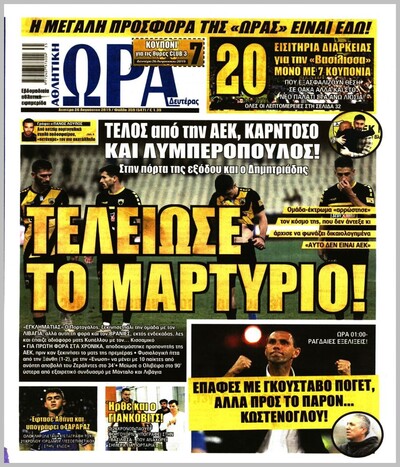 ΩΡΑ ΤΩΝ ΣΠΟΡ