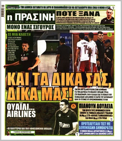 ΠΡΑΣΙΝΗ