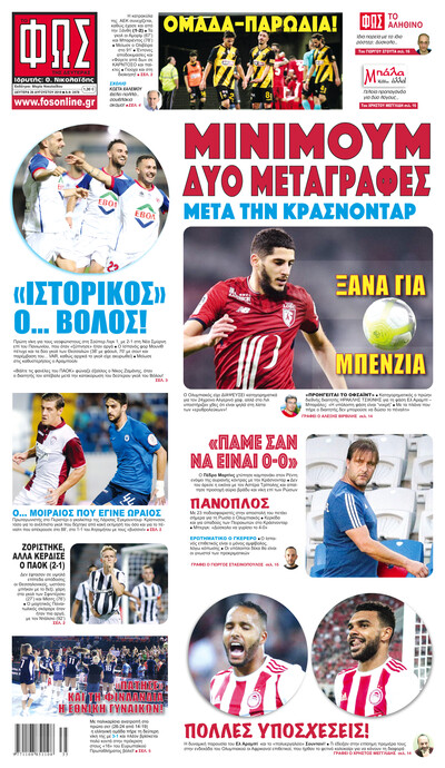ΦΩΣ ΤΩΝ ΣΠΟΡ