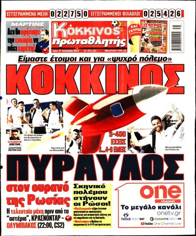 ΠΡΩΤΑΘΛΗΤΗΣ