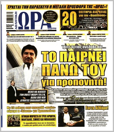 ΩΡΑ ΤΩΝ ΣΠΟΡ