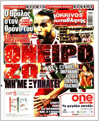 ΠΡΩΤΑΘΛΗΤΗΣ