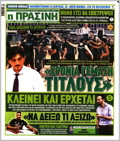 ΠΡΑΣΙΝΗ