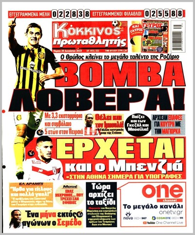 ΠΡΩΤΑΘΛΗΤΗΣ