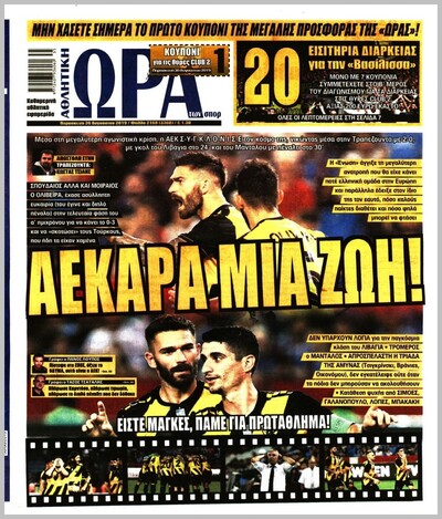 ΩΡΑ ΤΩΝ ΣΠΟΡ