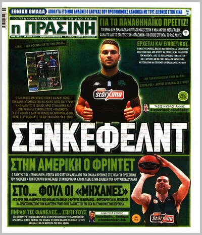 ΠΡΑΣΙΝΗ