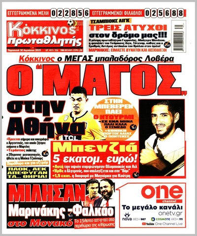ΠΡΩΤΑΘΛΗΤΗΣ