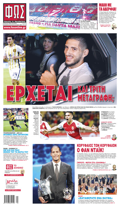 ΦΩΣ ΤΩΝ ΣΠΟΡ