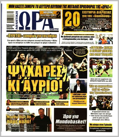 ΩΡΑ ΤΩΝ ΣΠΟΡ