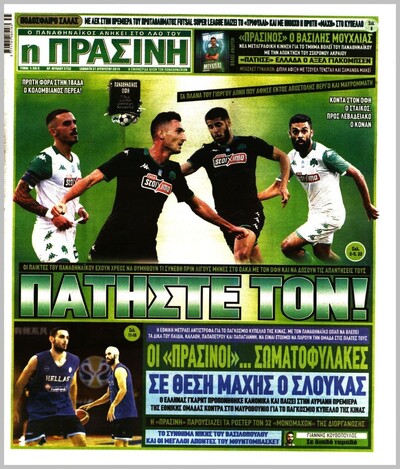 ΠΡΑΣΙΝΗ