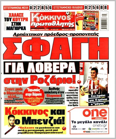 ΠΡΩΤΑΘΛΗΤΗΣ