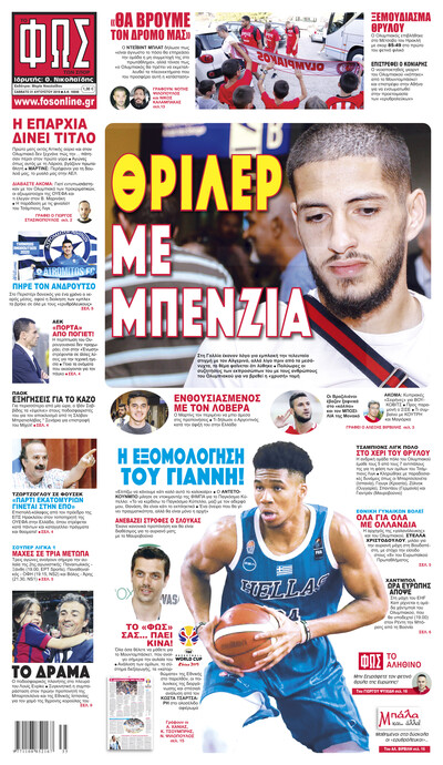 ΦΩΣ ΤΩΝ ΣΠΟΡ