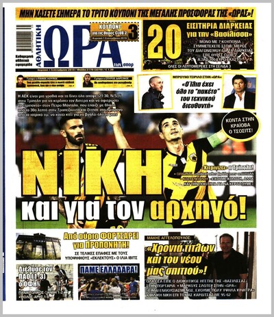 ΩΡΑ ΤΩΝ ΣΠΟΡ
