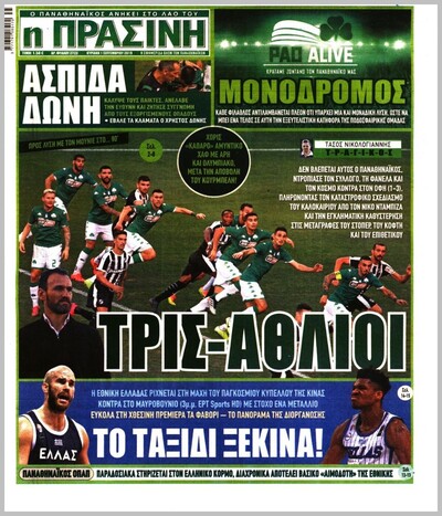 ΠΡΑΣΙΝΗ