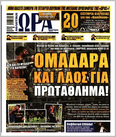ΩΡΑ ΤΩΝ ΣΠΟΡ