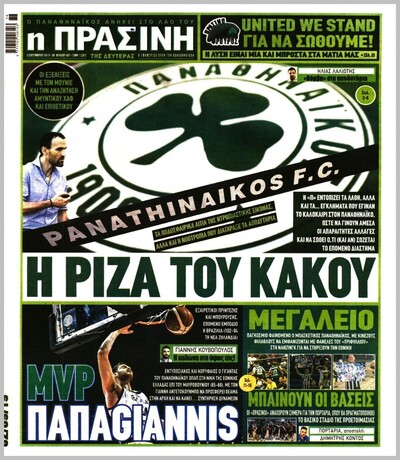 ΠΡΑΣΙΝΗ