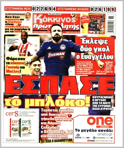 ΠΡΩΤΑΘΛΗΤΗΣ