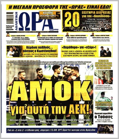 ΩΡΑ ΤΩΝ ΣΠΟΡ