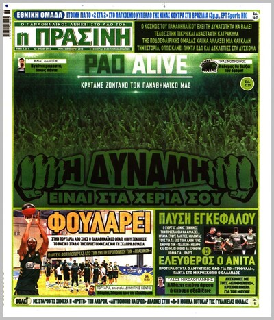 ΠΡΑΣΙΝΗ