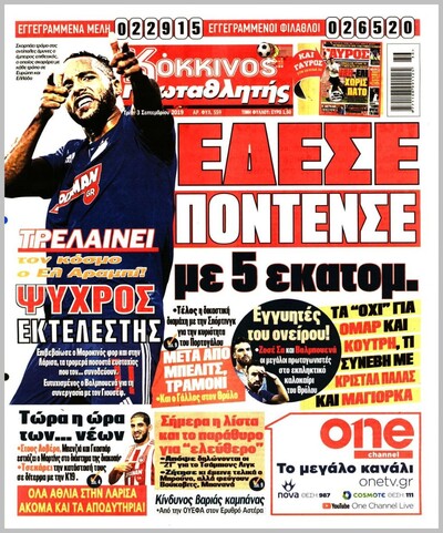 ΠΡΩΤΑΘΛΗΤΗΣ