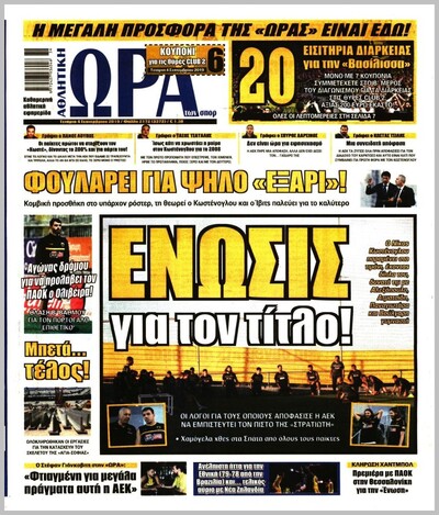 ΩΡΑ ΤΩΝ ΣΠΟΡ
