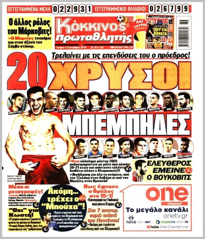 ΠΡΩΤΑΘΛΗΤΗΣ